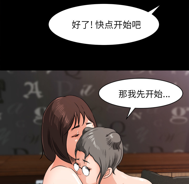 补习班绯闻(褪下青涩) 第24话 第58页