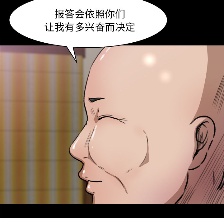 补习班绯闻(褪下青涩) 第24话 第57页