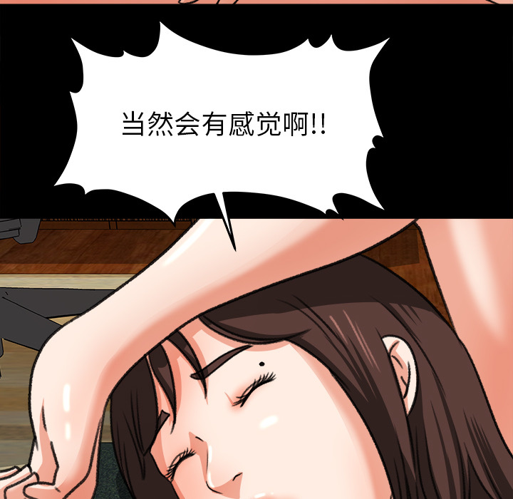 补习班绯闻(褪下青涩) 第24话 第68页