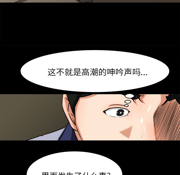 补习班绯闻(褪下青涩) 第24话 第73页