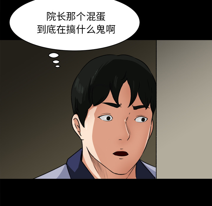 补习班绯闻(褪下青涩) 第24话 第75页