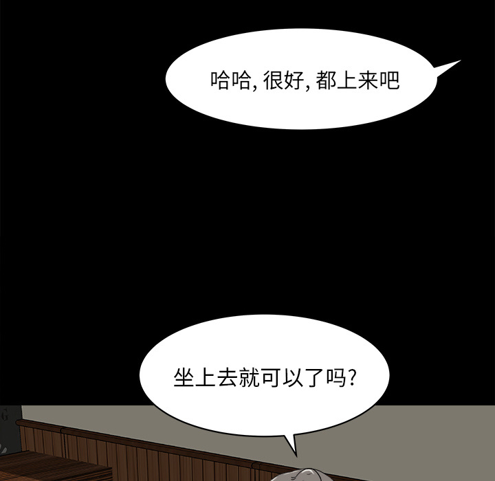 补习班绯闻(褪下青涩) 第24话 第76页
