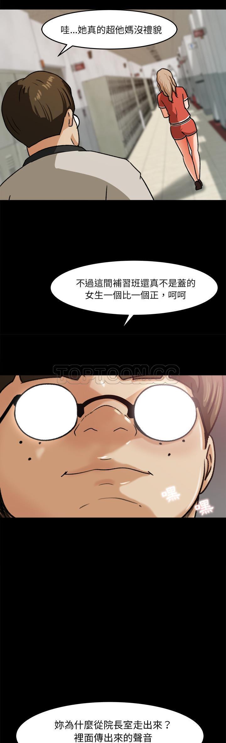 补习班绯闻(褪下青涩) 第25话 第27页