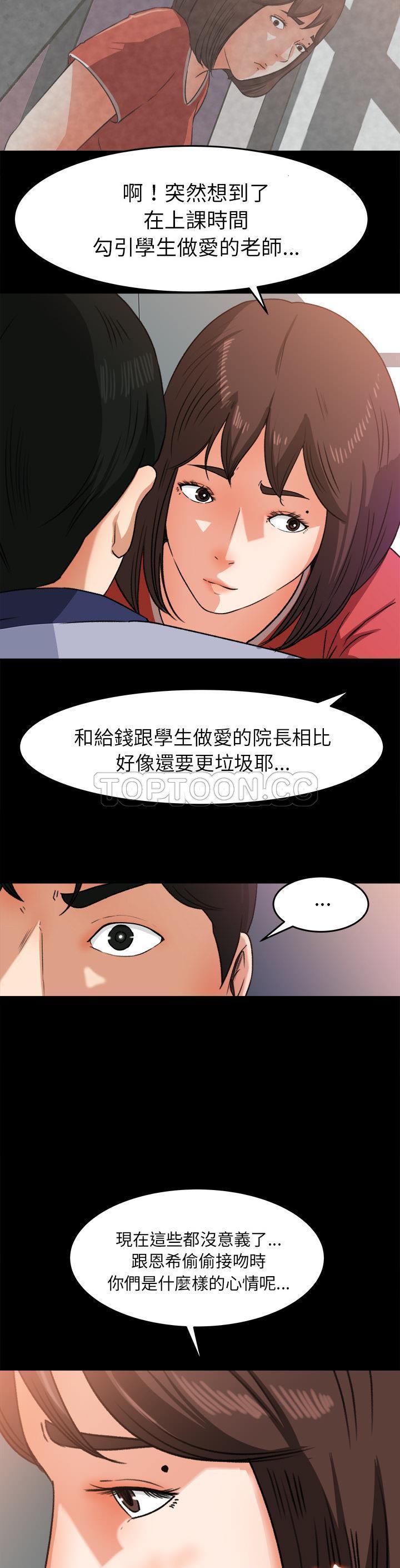 补习班绯闻(褪下青涩) 第26话 第13页