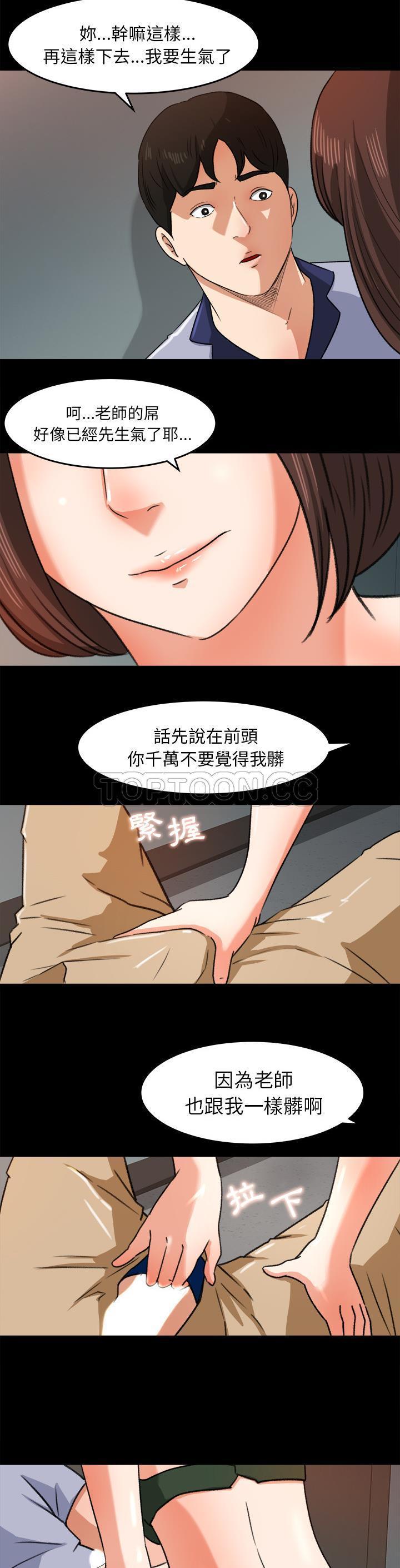 补习班绯闻(褪下青涩) 第26话 第18页