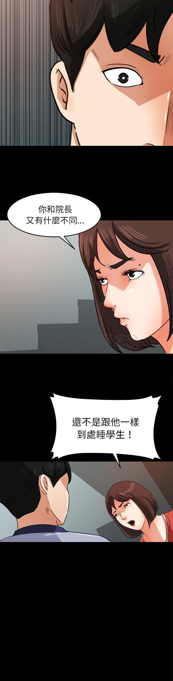 补习班绯闻(褪下青涩) 第26话 第3页