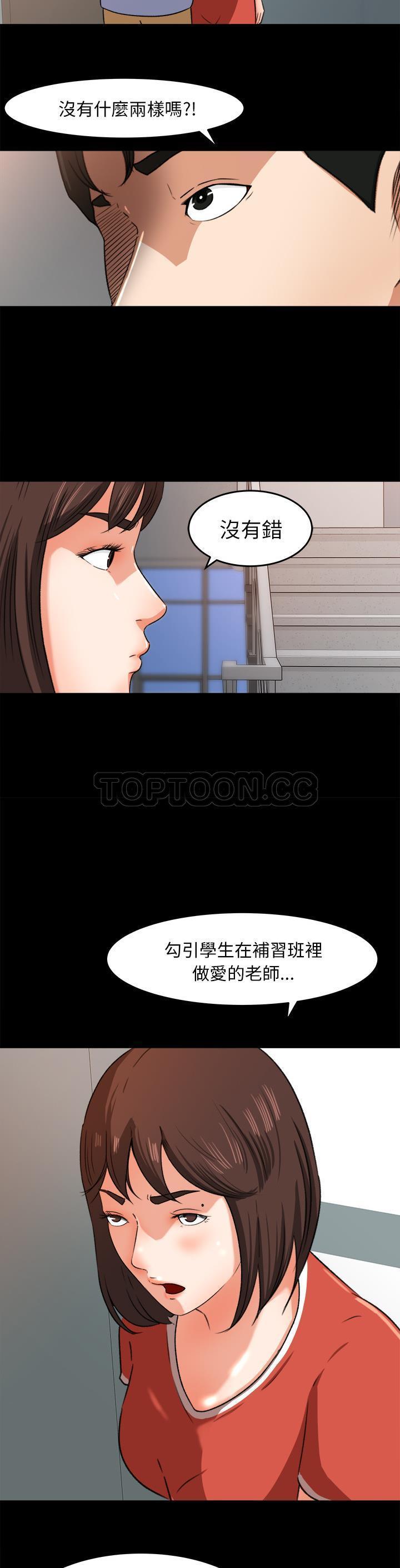 补习班绯闻(褪下青涩) 第26话 第7页