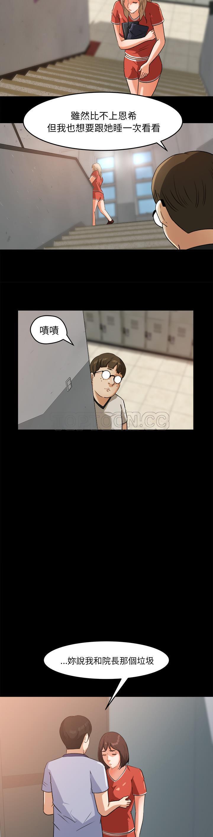 补习班绯闻(褪下青涩) 第26话 第6页