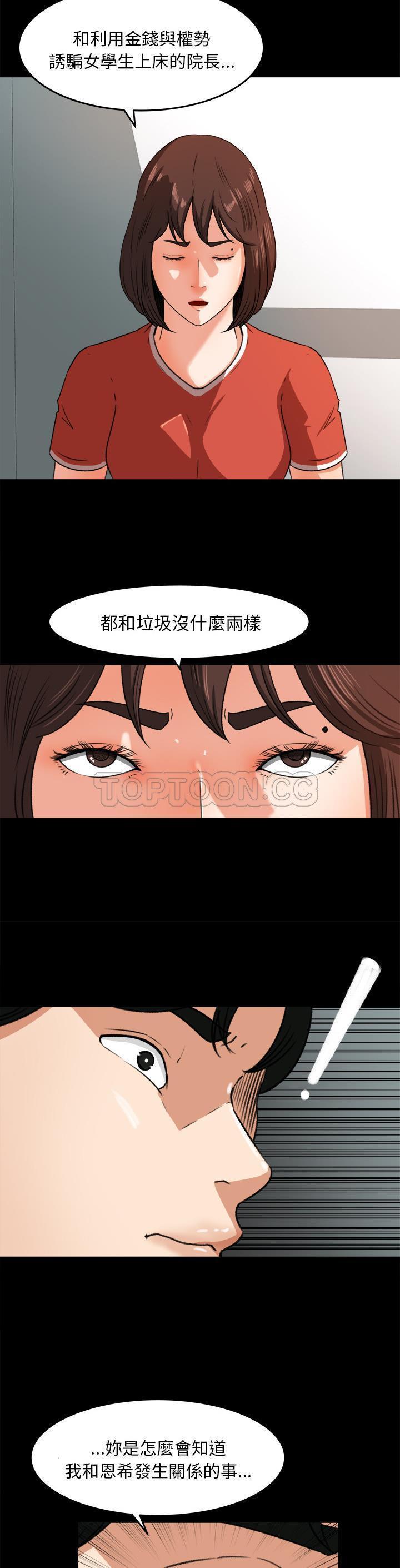 补习班绯闻(褪下青涩) 第26话 第8页