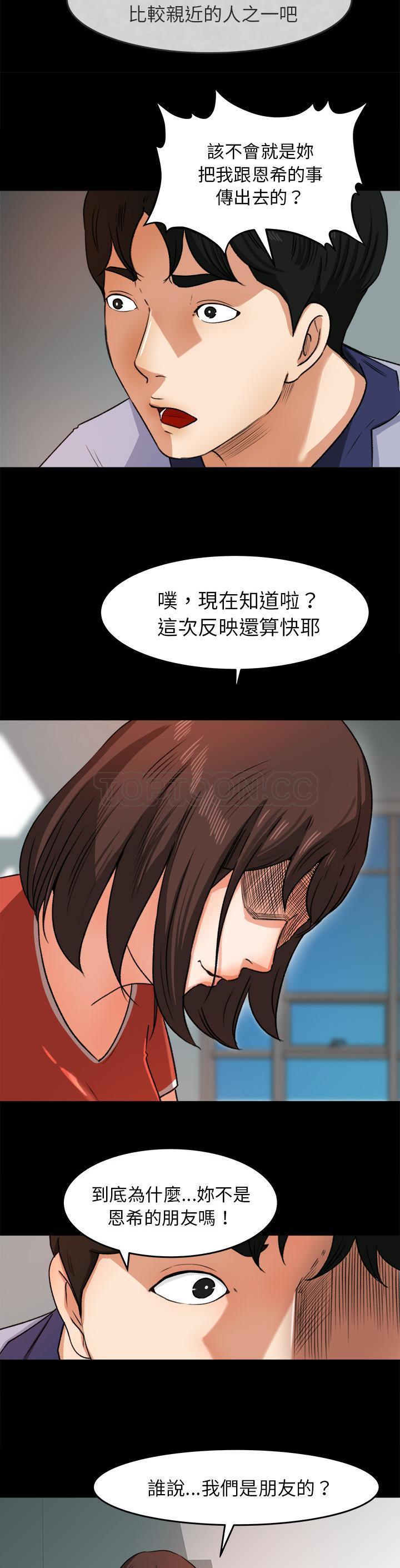 补习班绯闻(褪下青涩) 第26话 第10页