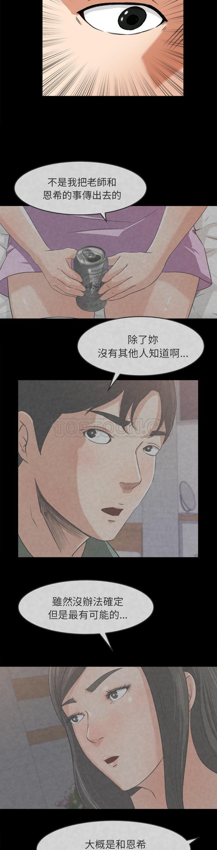 补习班绯闻(褪下青涩) 第26话 第9页