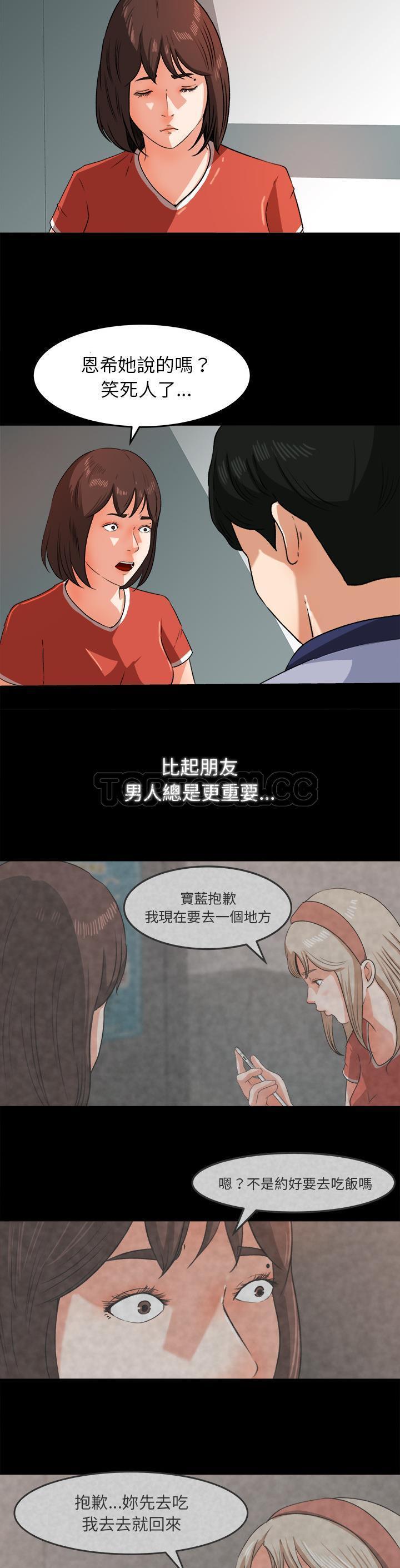 补习班绯闻(褪下青涩) 第26话 第11页