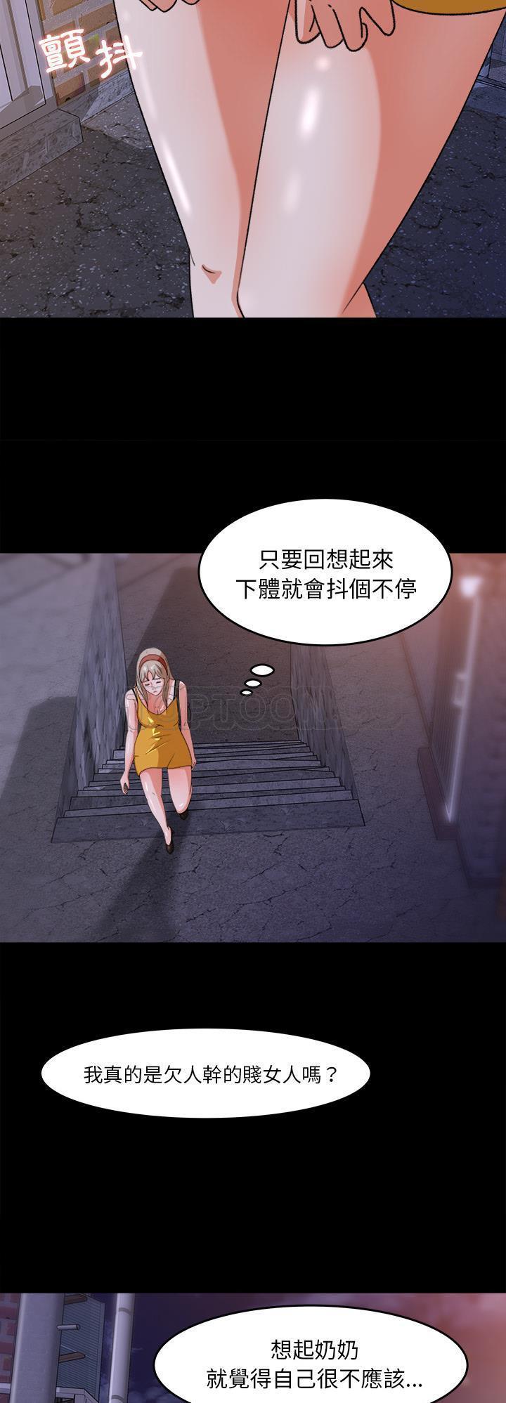 补习班绯闻(褪下青涩) 第29话 第17页