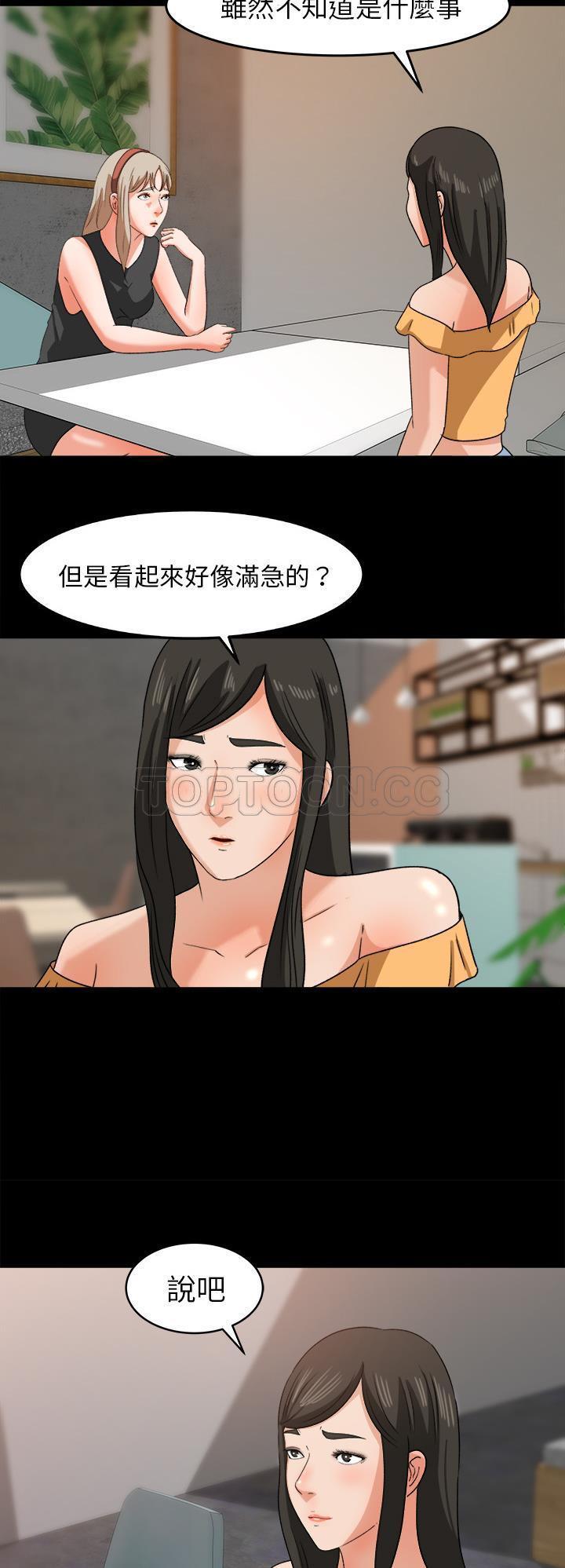 补习班绯闻(褪下青涩) 第29话 第28页