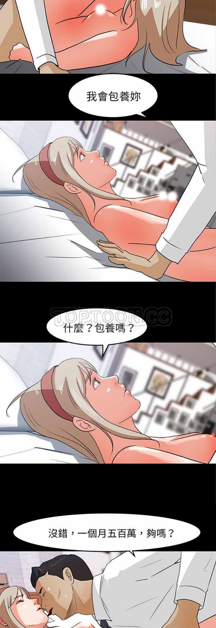 补习班绯闻(褪下青涩) 第31话 第2页