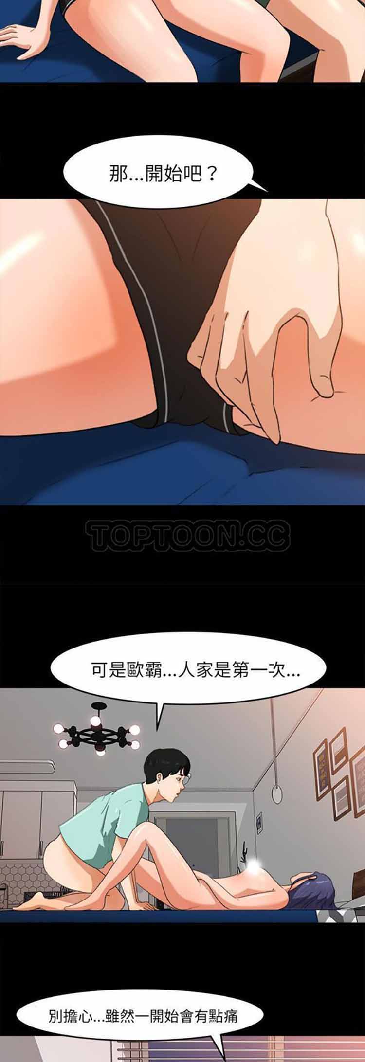 补习班绯闻(褪下青涩) 第31话 第6页
