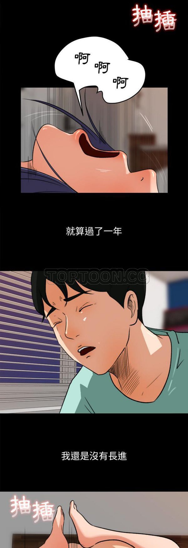 补习班绯闻(褪下青涩) 第31话 第9页