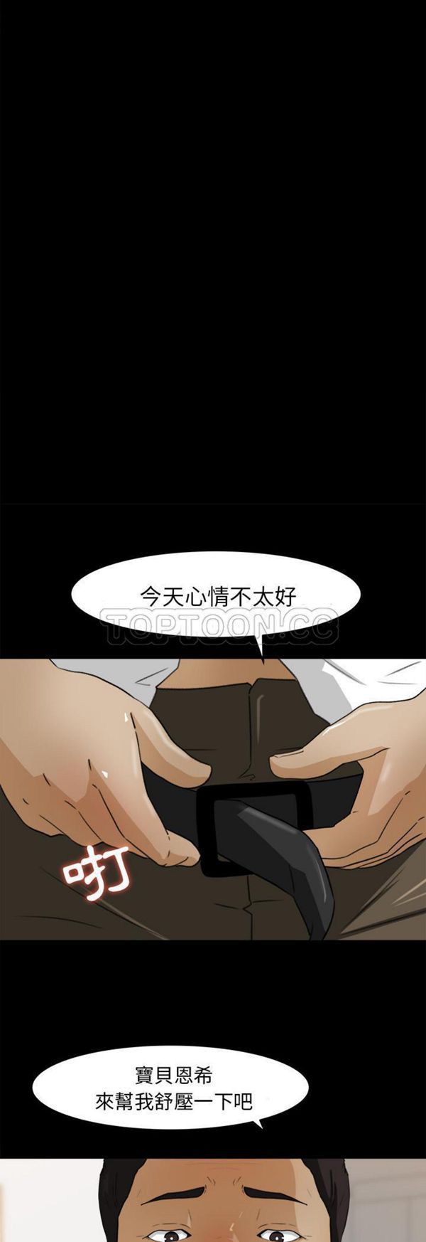 补习班绯闻(褪下青涩) 第31话 第14页