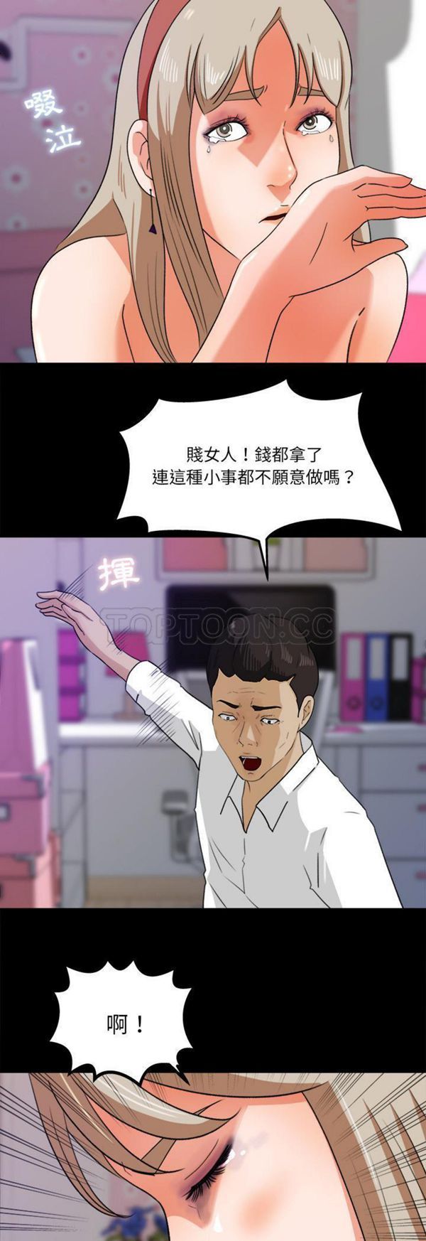 补习班绯闻(褪下青涩) 第31话 第24页
