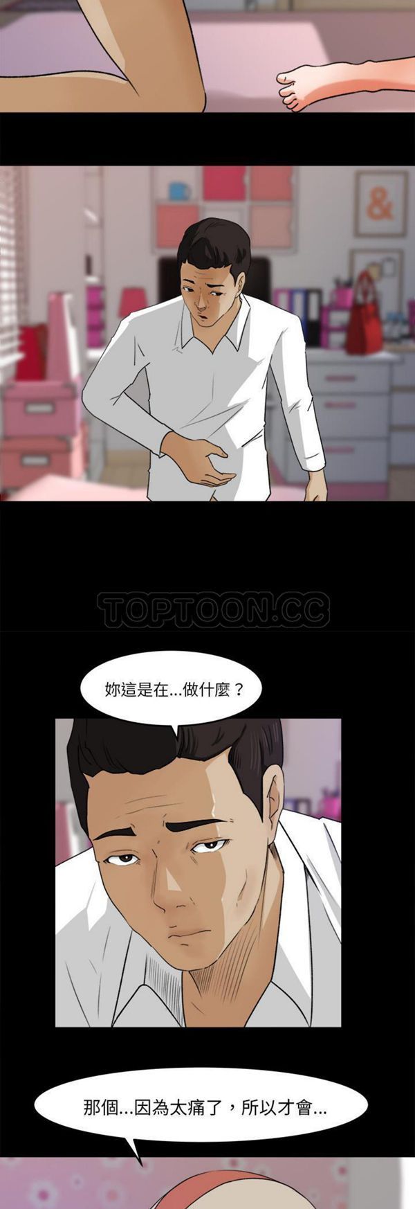 补习班绯闻(褪下青涩) 第31话 第23页