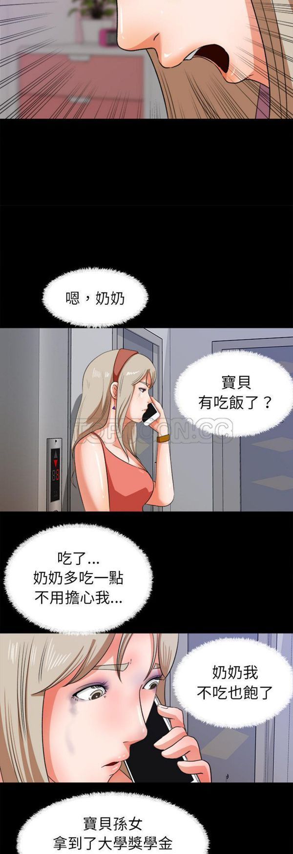 补习班绯闻(褪下青涩) 第31话 第25页