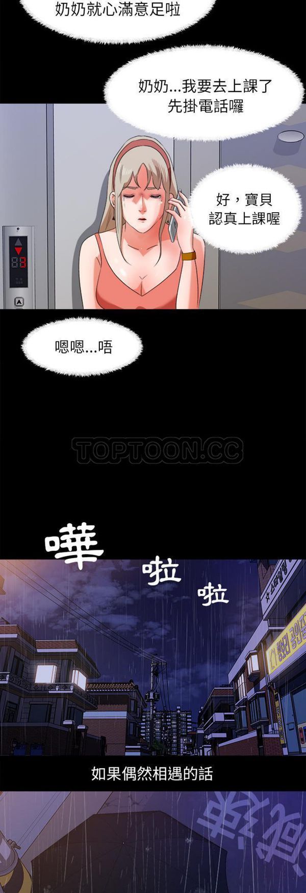 补习班绯闻(褪下青涩) 第31话 第26页