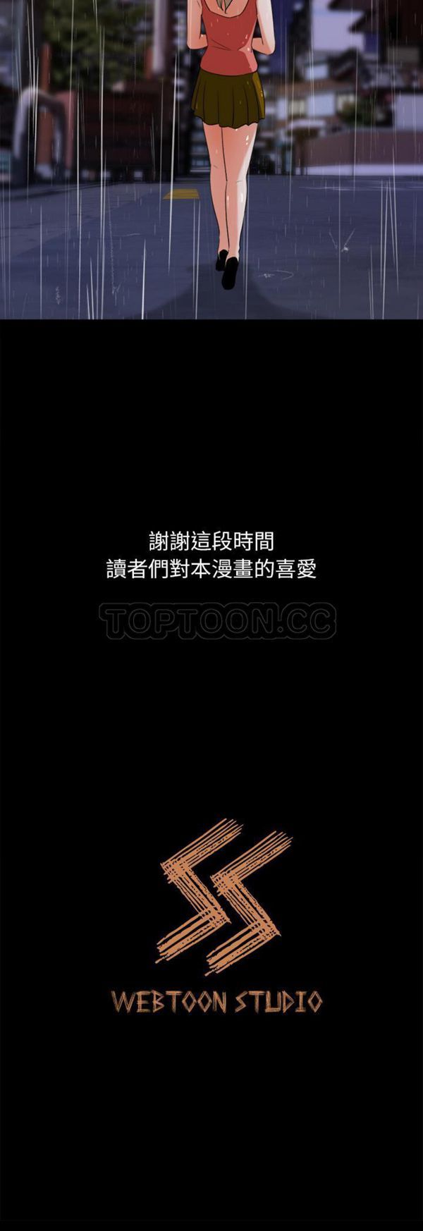补习班绯闻(褪下青涩) 第31话 第31页
