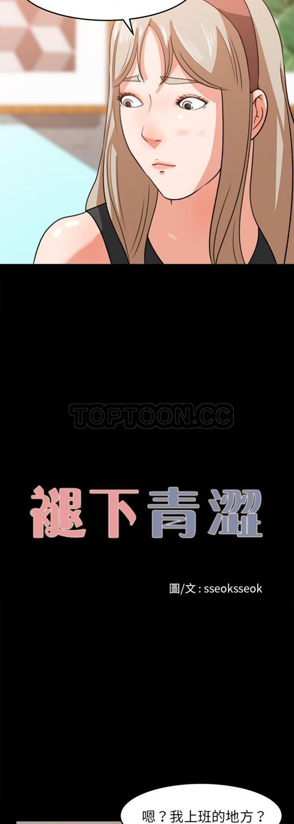 补习班绯闻(褪下青涩) 第30话 第3页