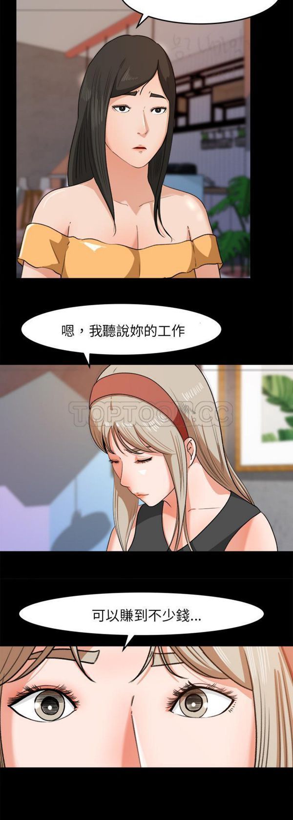 补习班绯闻(褪下青涩) 第30话 第4页
