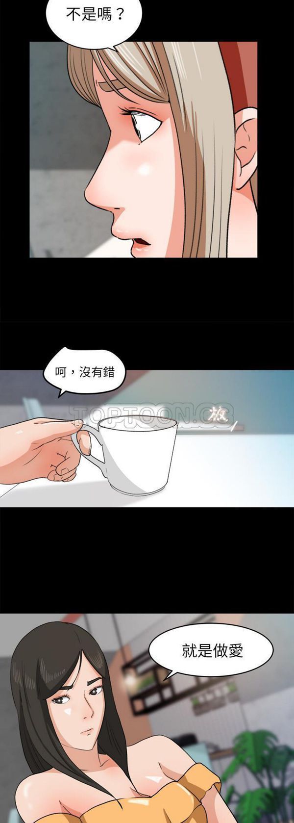 补习班绯闻(褪下青涩) 第30话 第6页