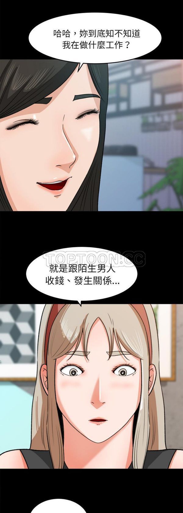 补习班绯闻(褪下青涩) 第30话 第5页