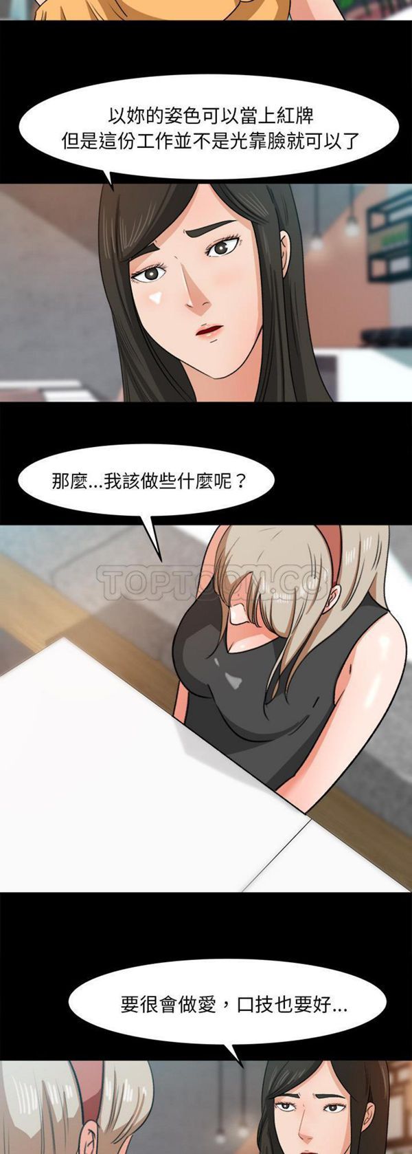 补习班绯闻(褪下青涩) 第30话 第7页