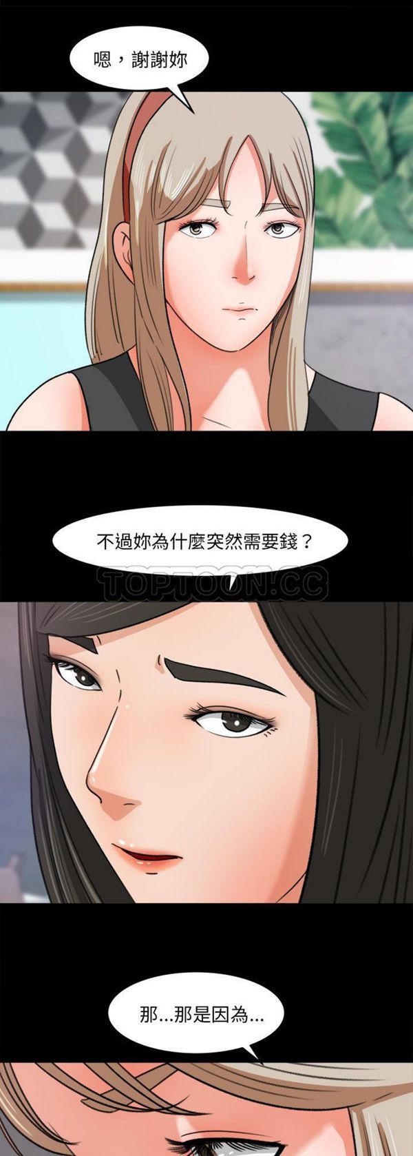 补习班绯闻(褪下青涩) 第30话 第10页