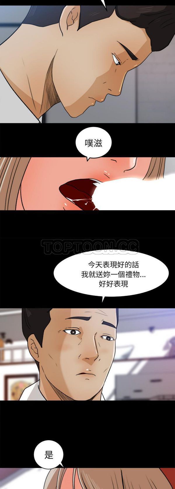 补习班绯闻(褪下青涩) 第30话 第20页