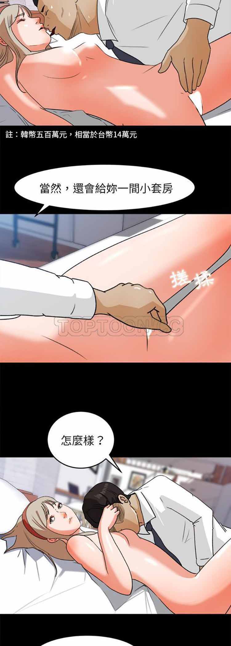 补习班绯闻(褪下青涩) 第30话 第30页