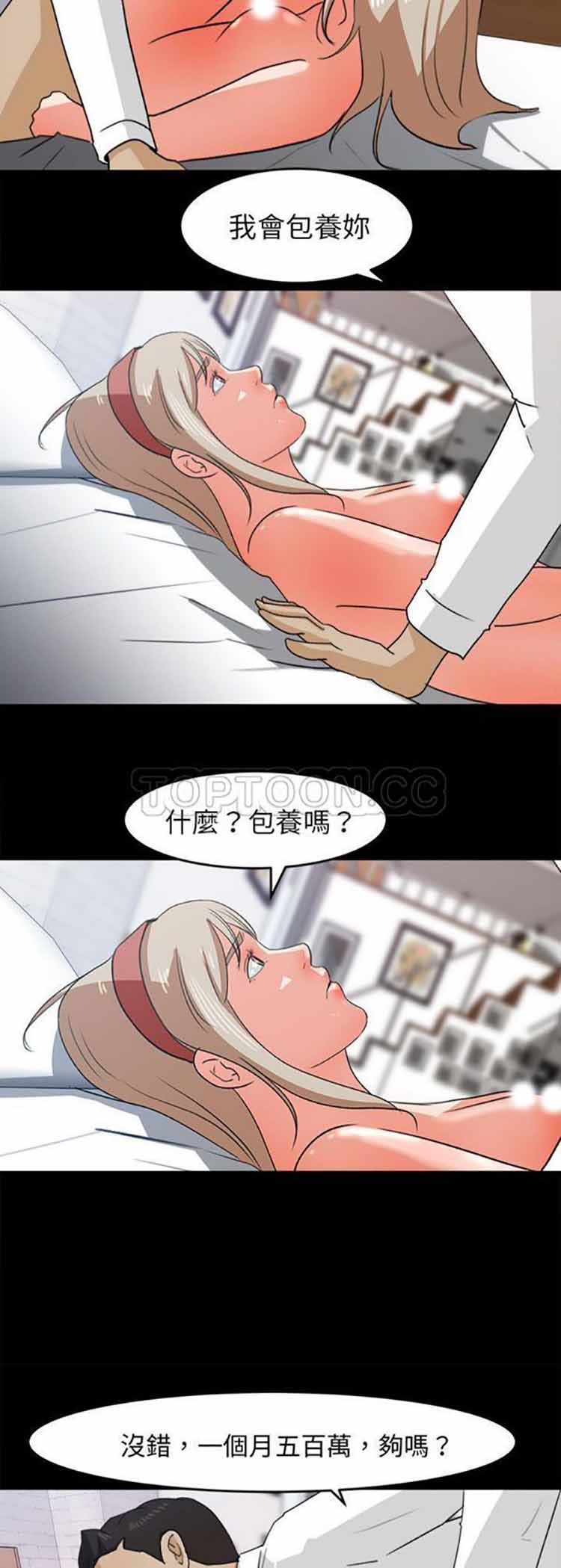 补习班绯闻(褪下青涩) 第30话 第29页