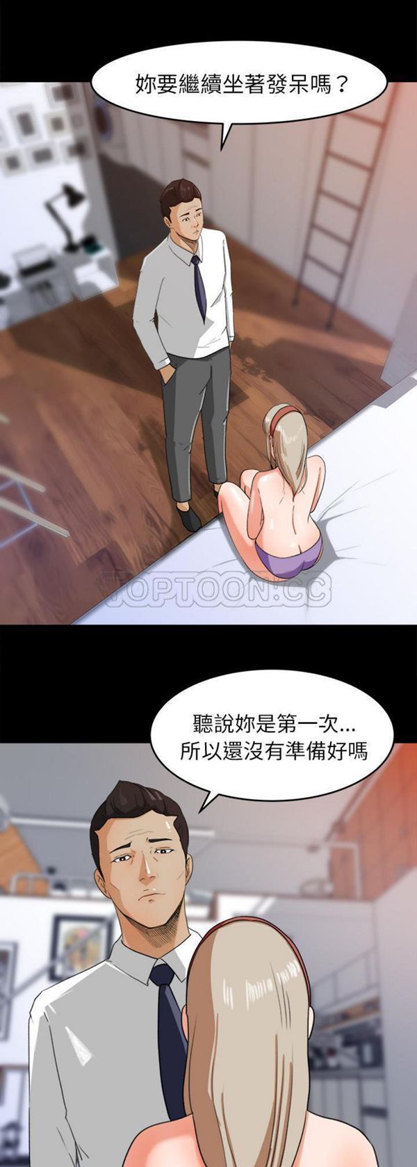 补习班绯闻(褪下青涩) 第30话 第15页
