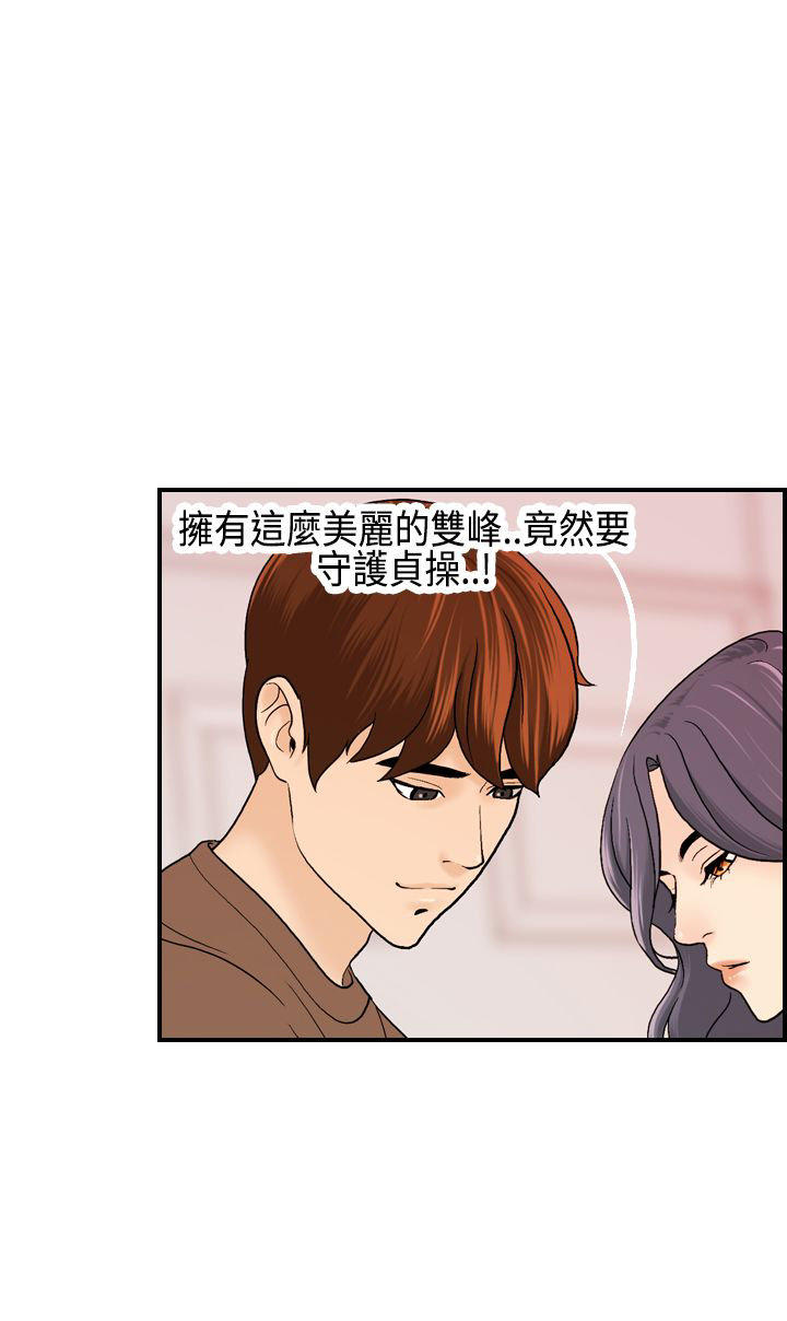 不良房东 第12话 第7页