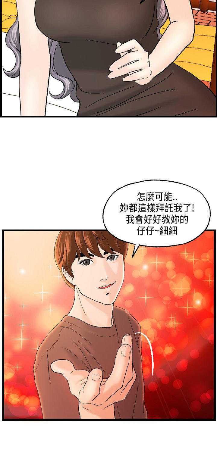 不良房东 第12话 第2页