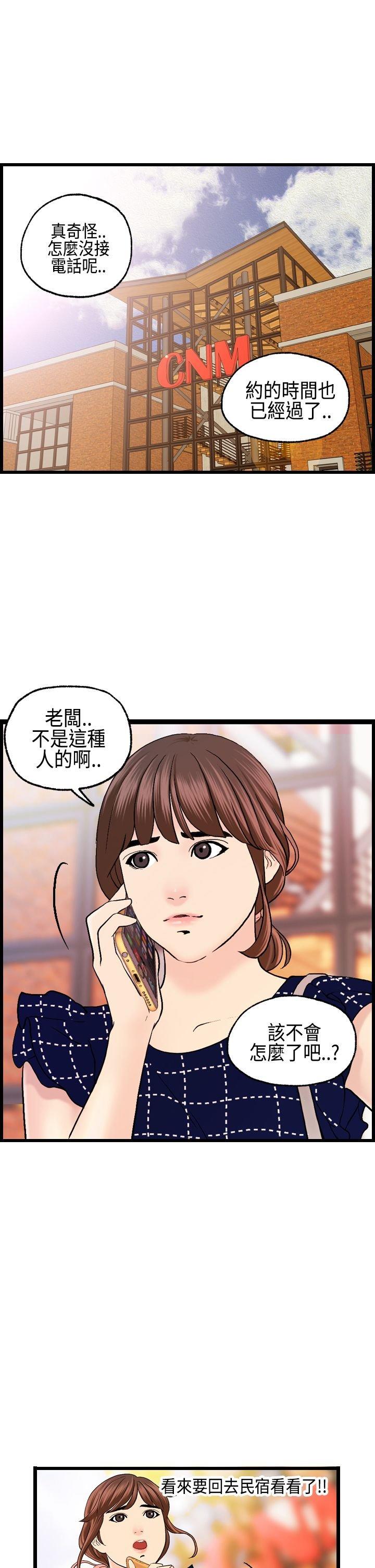 不良房东 第12话 第17页
