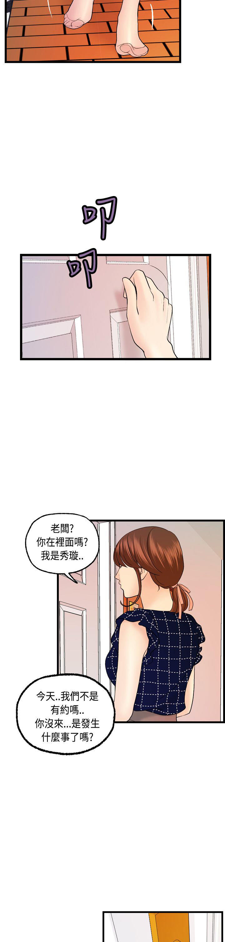 不良房东 第12话 第22页
