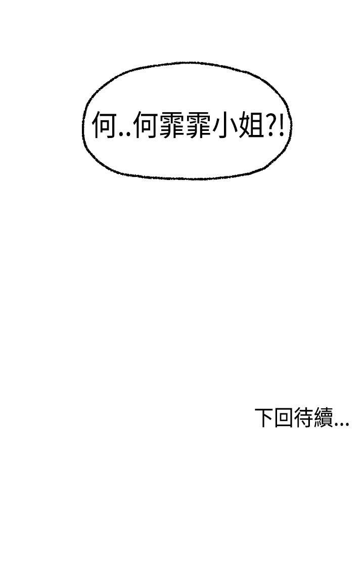 不良房东 第12话 第24页
