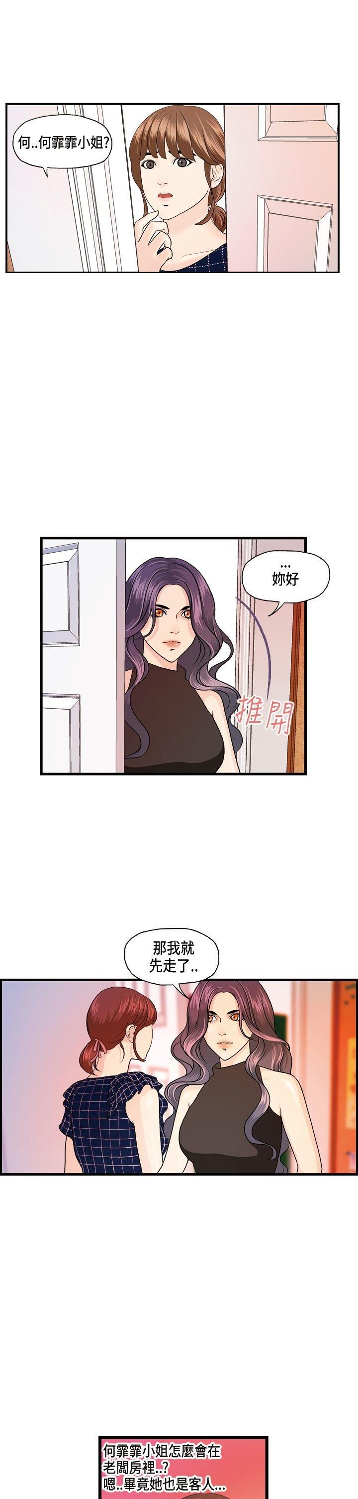 不良房东 第13话 第2页