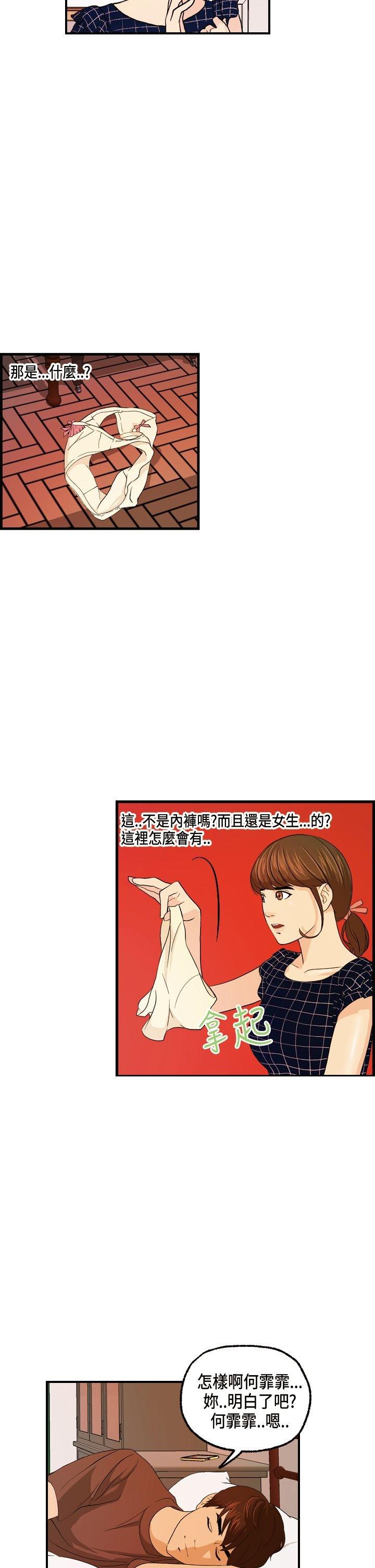 不良房东 第13话 第4页