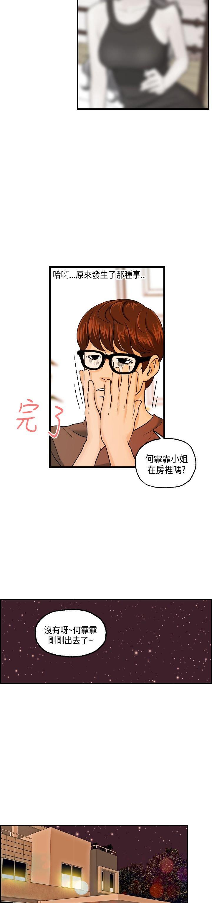 不良房东 第13话 第16页