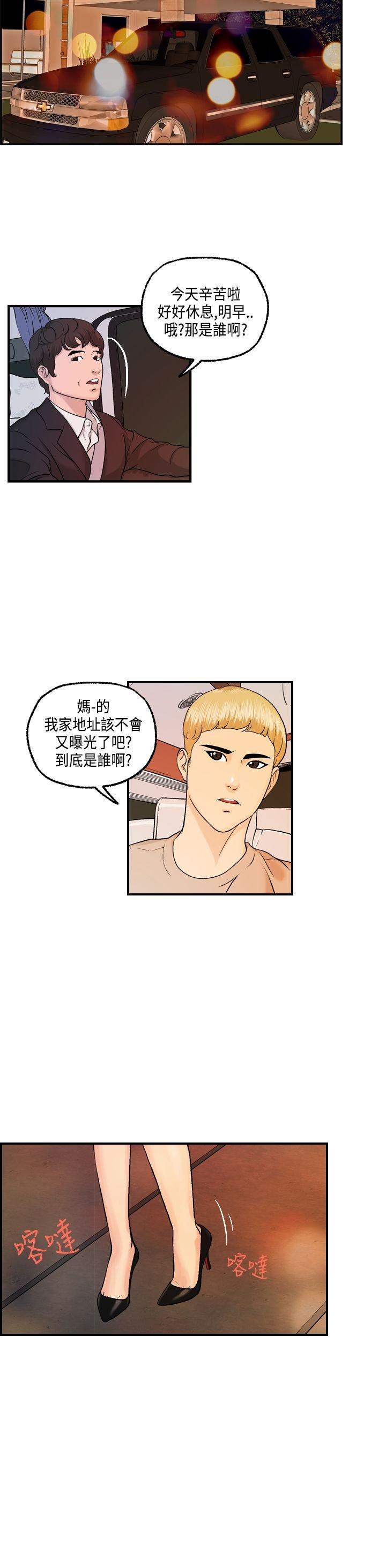 不良房东 第13话 第17页