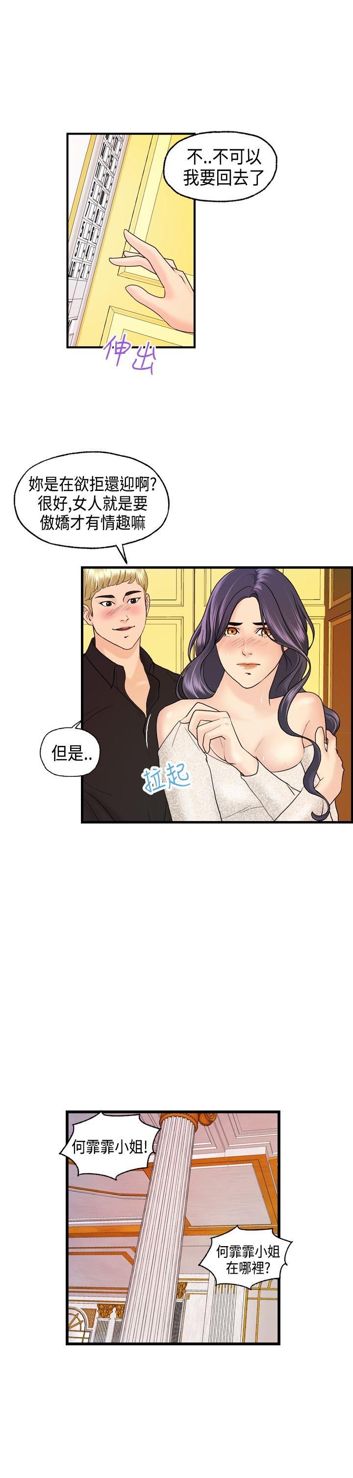 不良房东 第10话 第5页