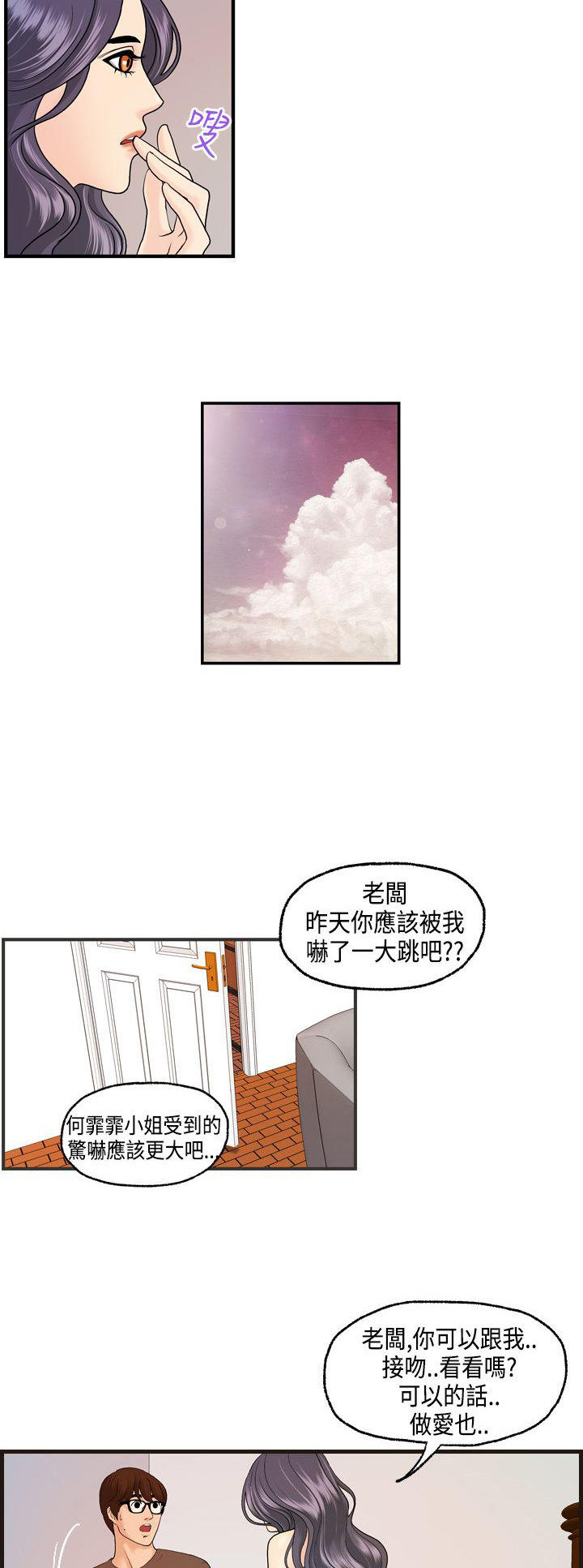 不良房东 第10话 第17页