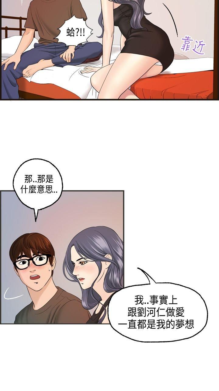 不良房东 第10话 第18页