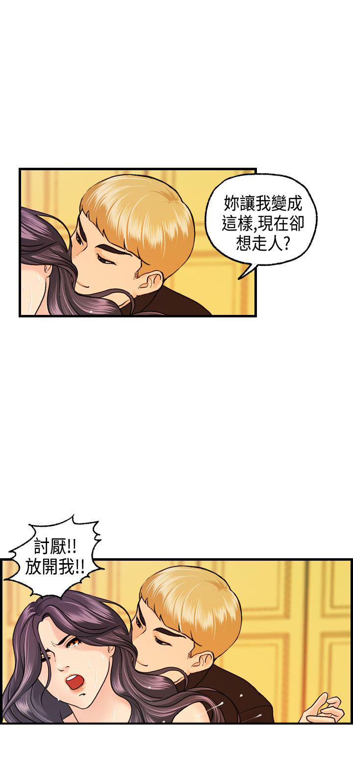不良房东 第10话 第7页